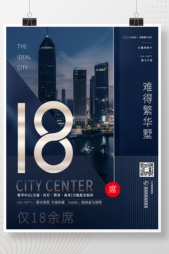 高端大气简约房地产洋房别墅活动促销海报