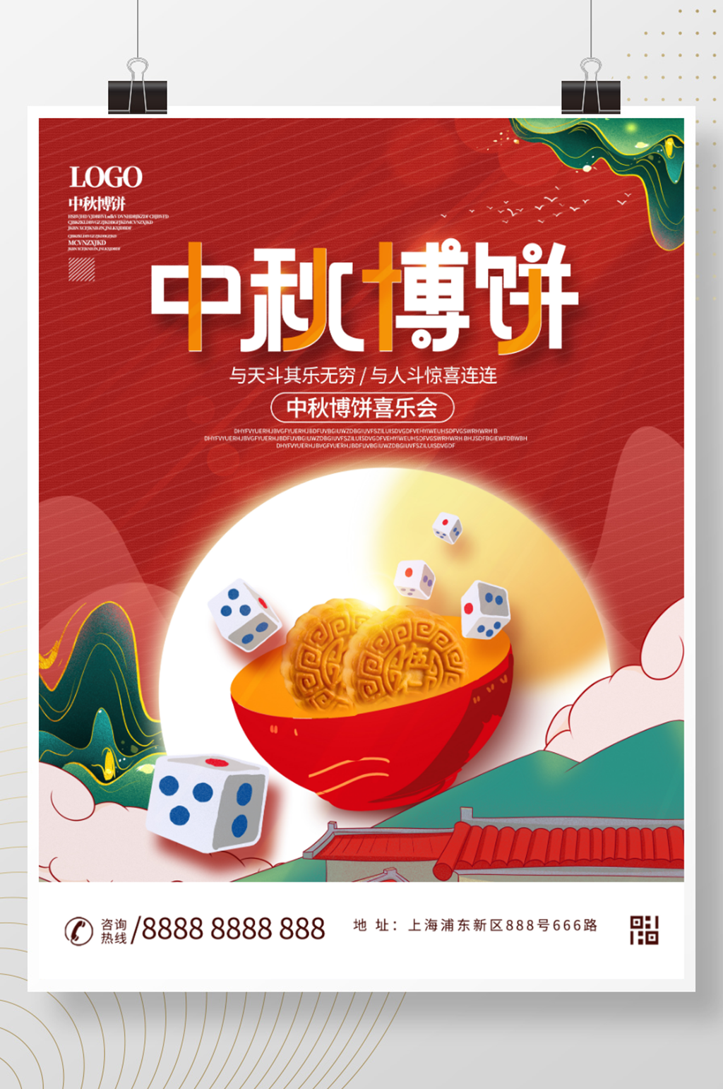 中秋博饼活动海报素材