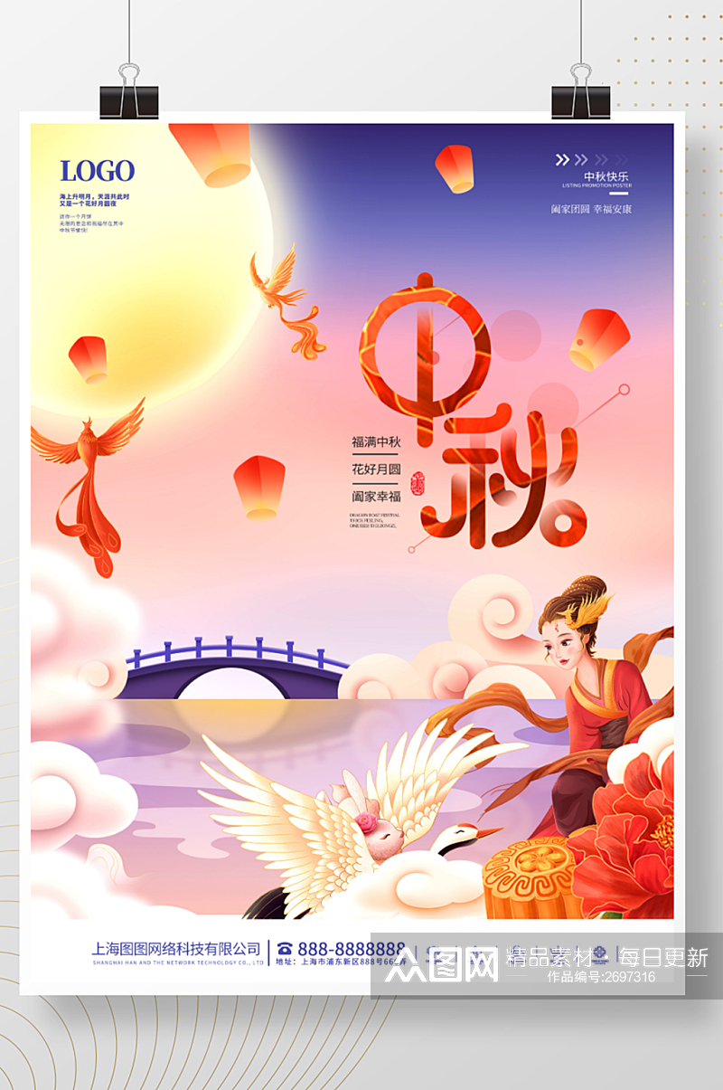 中国风国潮月亮月饼玉兔中秋节节日海报素材