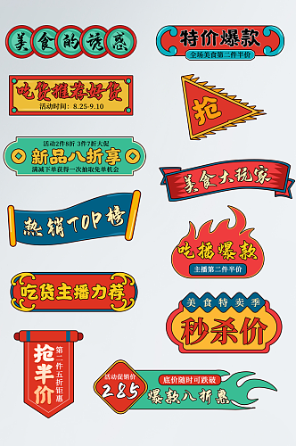 手绘中国风餐饮美食中式美食促销标签