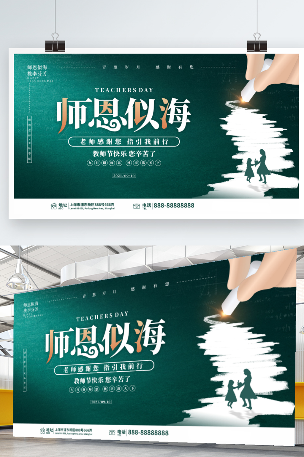 创意简约留白教师节节日展板素材