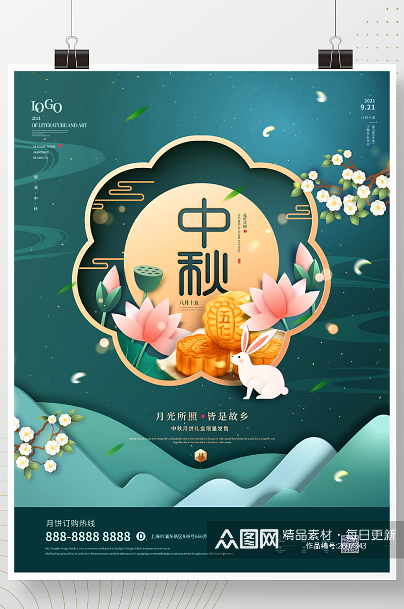 创意剪纸风中秋节月饼促销宣传海报素材