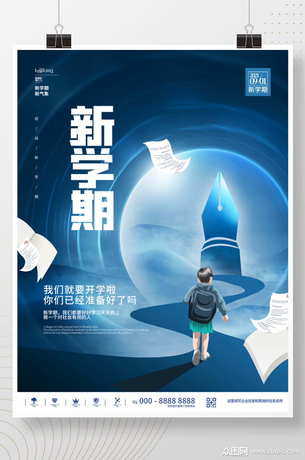 创意小清新简约校园学校开学新学期宣传海报