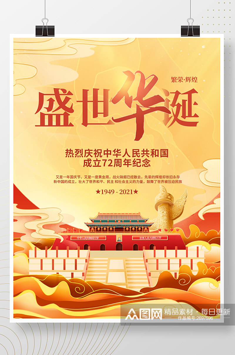 创意简约喜庆手绘风插画十一国庆节节日海报素材