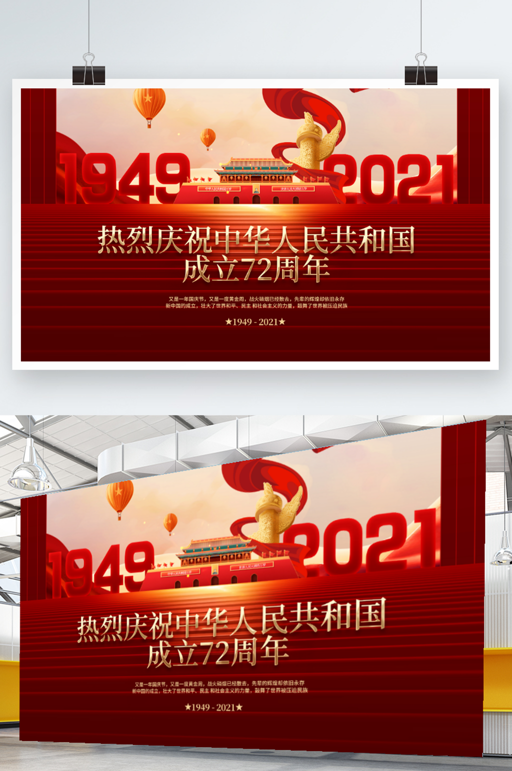 红金大气喜庆十一国庆节节日庆祝展板素材