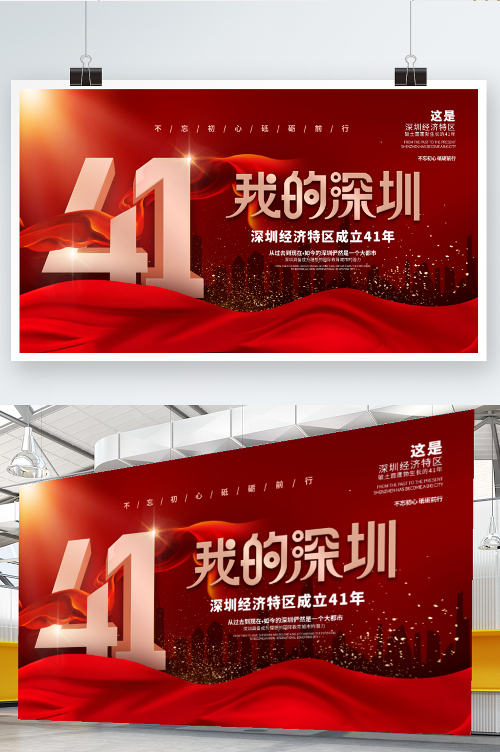 简约风深圳经济特区成立41周年纪念日展板素材
