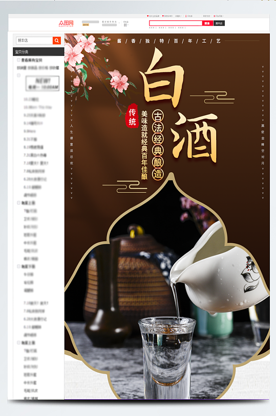 中秋节食品茶饮国庆白酒酒水礼盒详情页模板