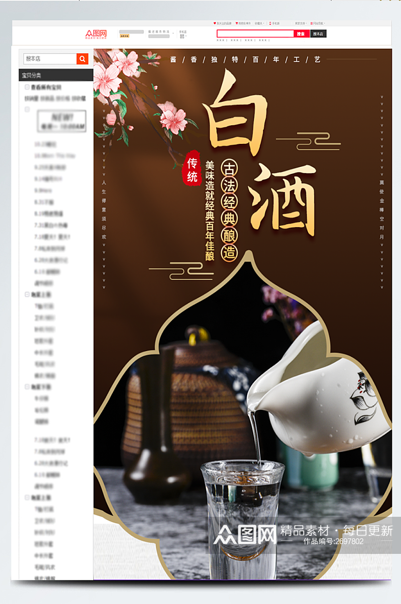 中秋节食品茶饮国庆白酒酒水礼盒详情页模板素材