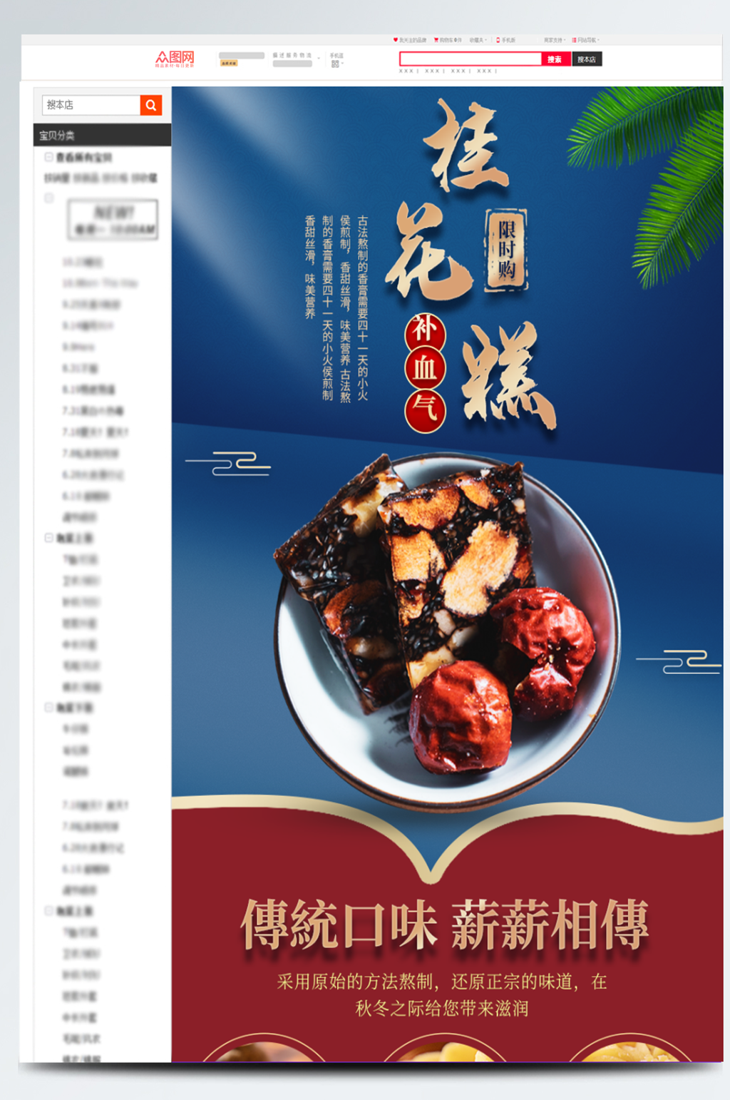 中秋桂花糕礼盒月饼食品茶饮秋季详情页模板素材