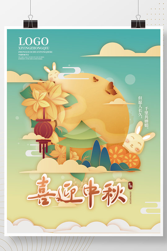 手绘中国风国潮中式中秋月饼兔子海报