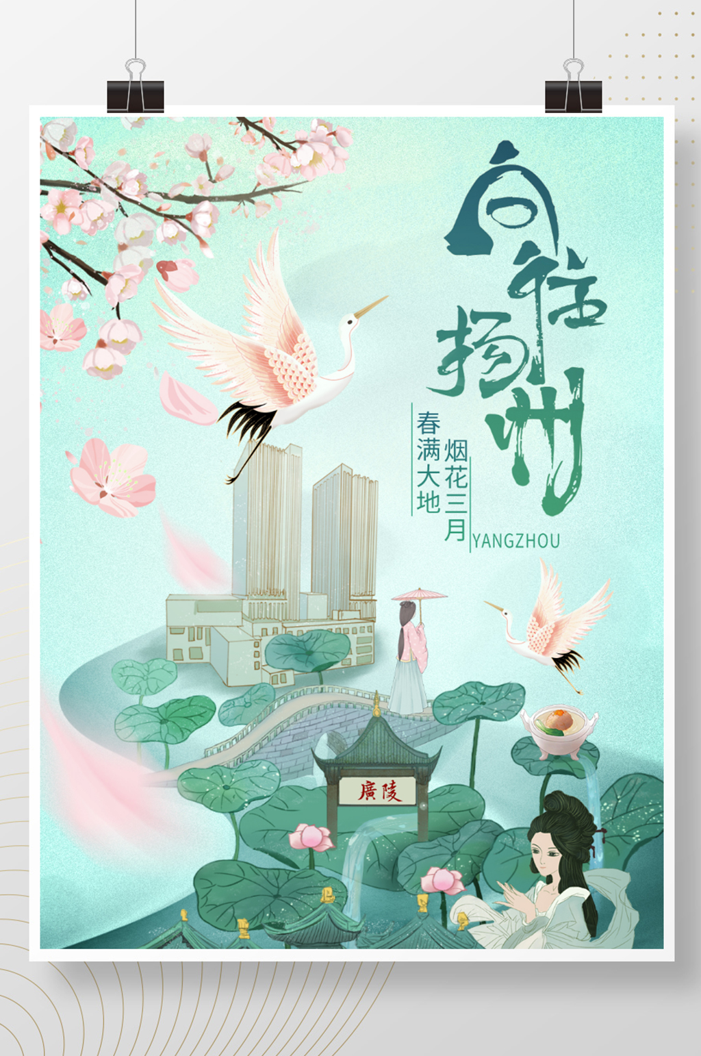 向往扬州美食美景宣传海报