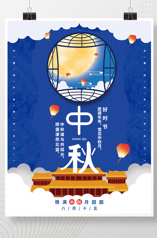简约中国风剪纸中秋节节日海报