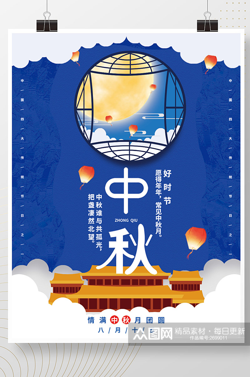 简约中国风剪纸中秋节节日海报素材