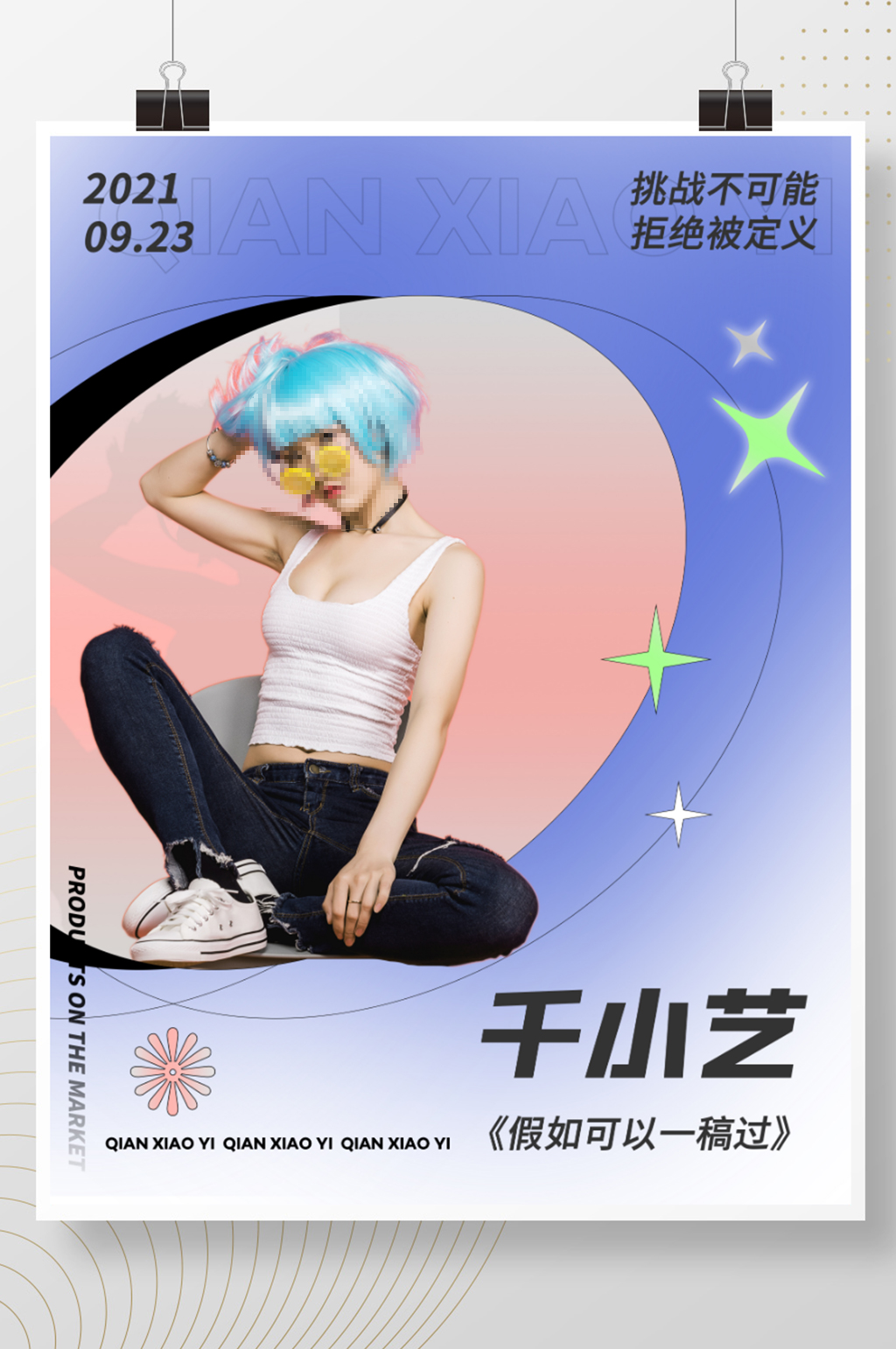 娱乐应援弥散渐变风明星应援控评海报模板下载-编号2699029-众图网