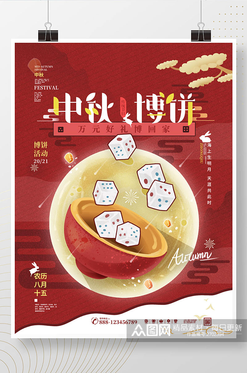 红黄中秋博饼传统节日色子活动插画海报素材