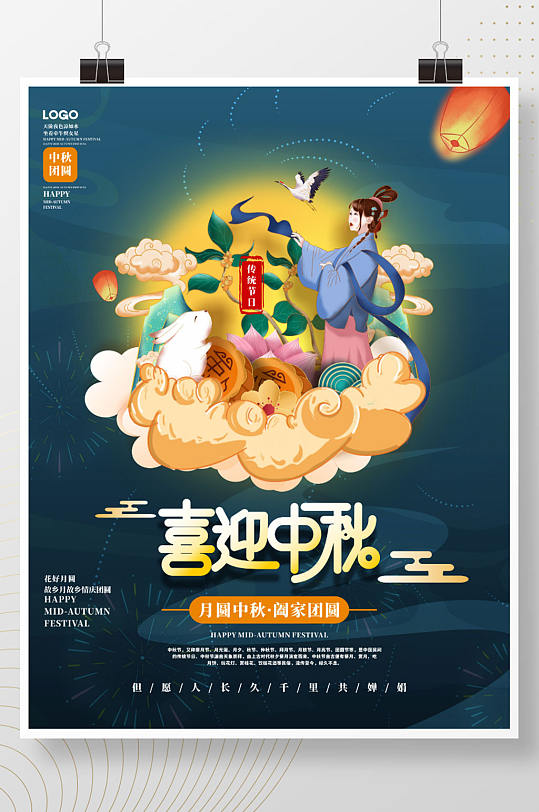 手绘插画815中秋节月饼节日海报