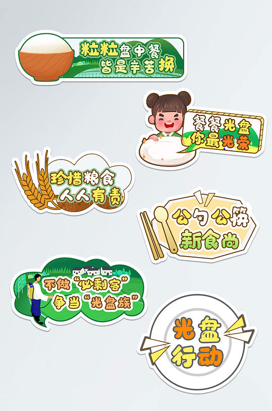 节约粮食勤俭节约光盘行动VI标识