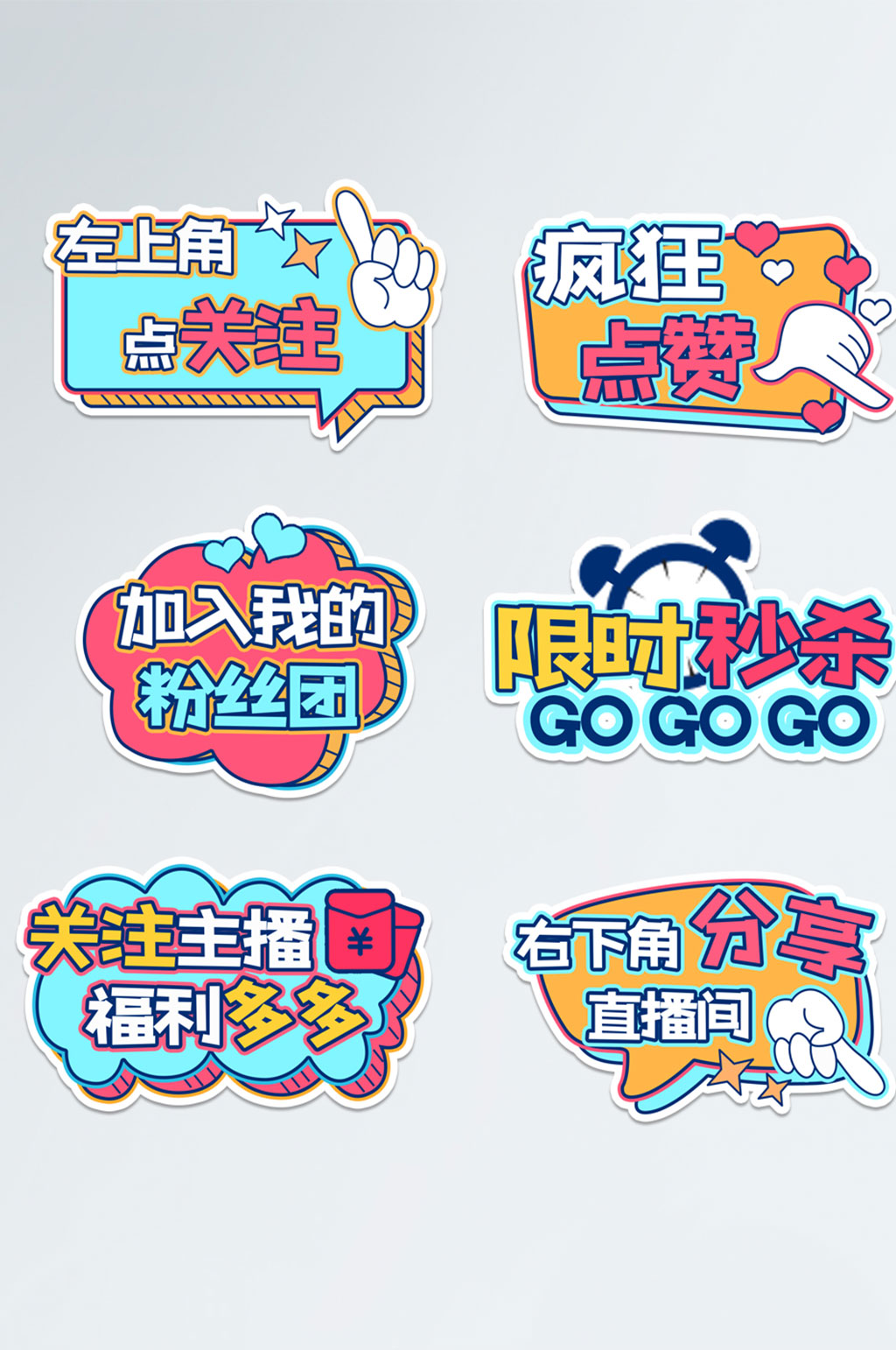 直播带货直播间氛围的手举牌01素材