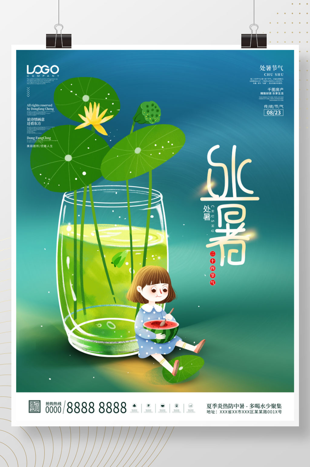 简约清新手绘处暑节气宣传海报素材