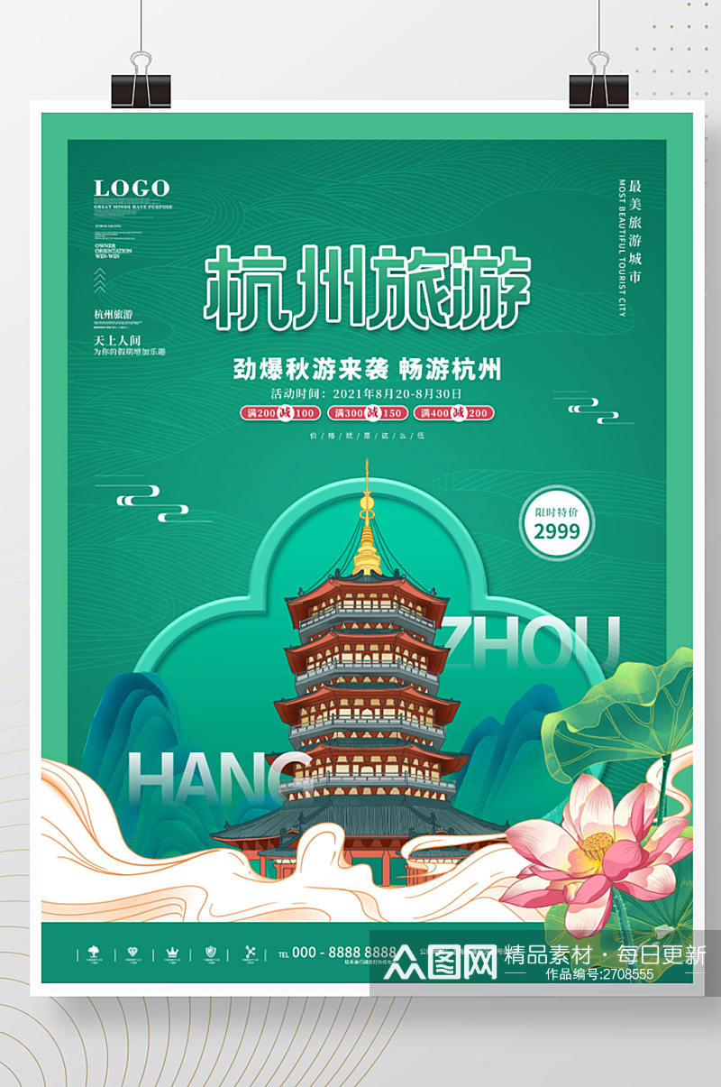 杭州国潮风城市旅游海报素材