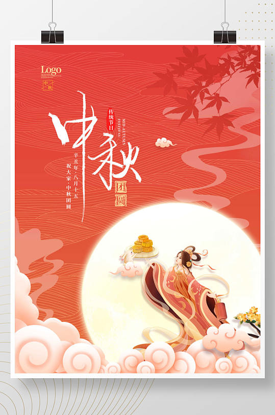 手绘国风中秋节月亮嫦娥月饼玉兔节日海报