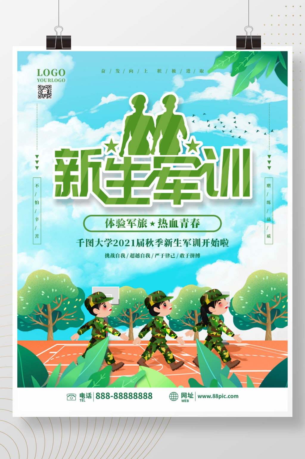 插畫風(fēng)高校大學(xué)新生軍訓(xùn)海報(bào)素材