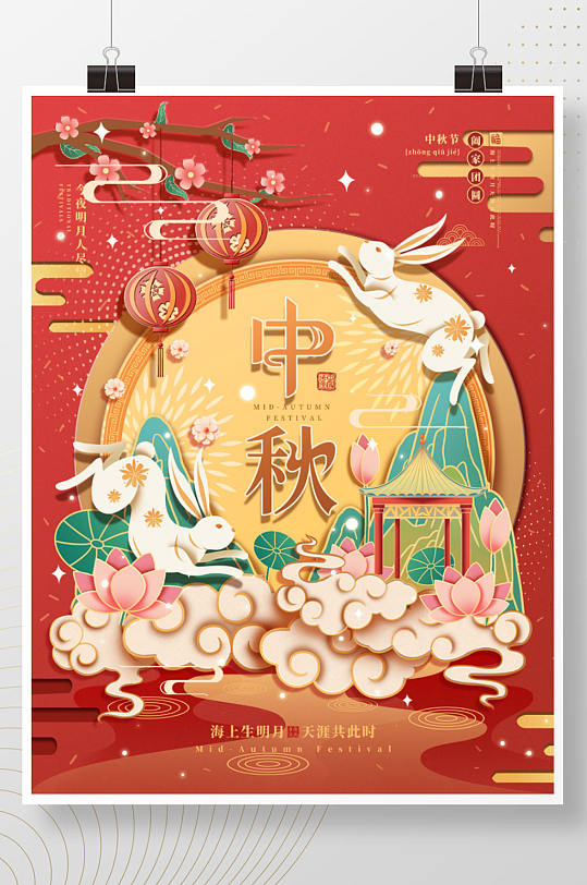 中国风复古中秋剪纸宣传海报