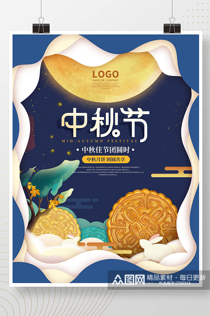 简约创意剪纸风中秋节快乐月饼节日海报素材