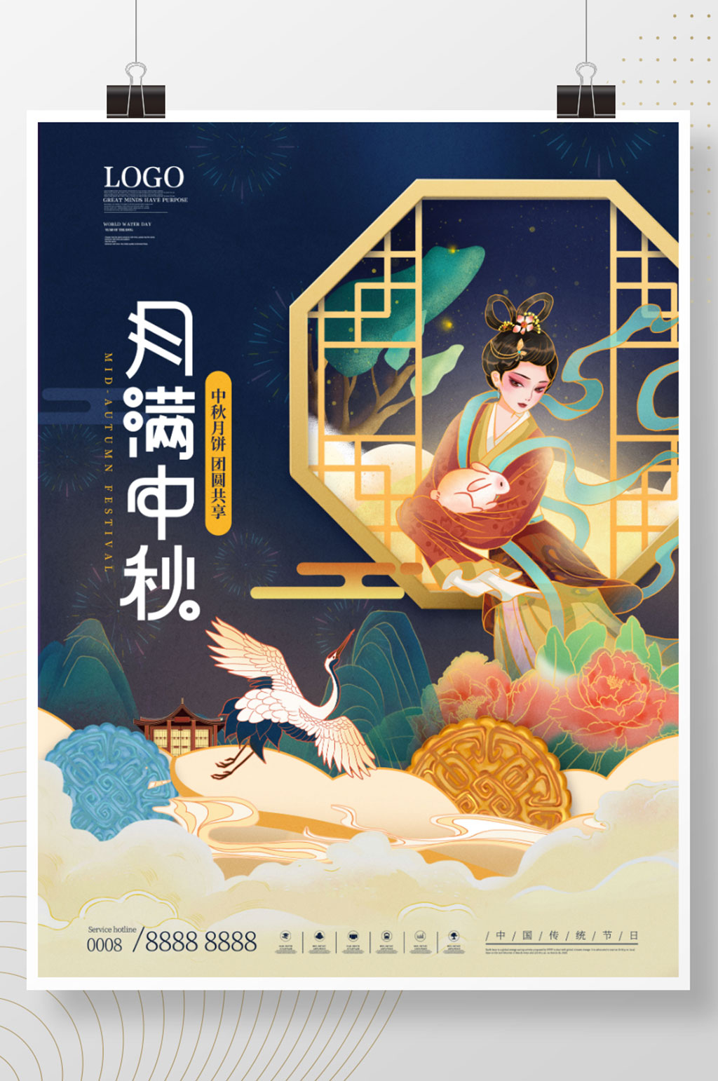 手绘插画风中秋节月饼节日海报素材