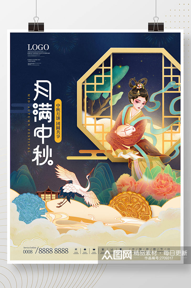 手绘插画风中秋节月饼节日海报素材