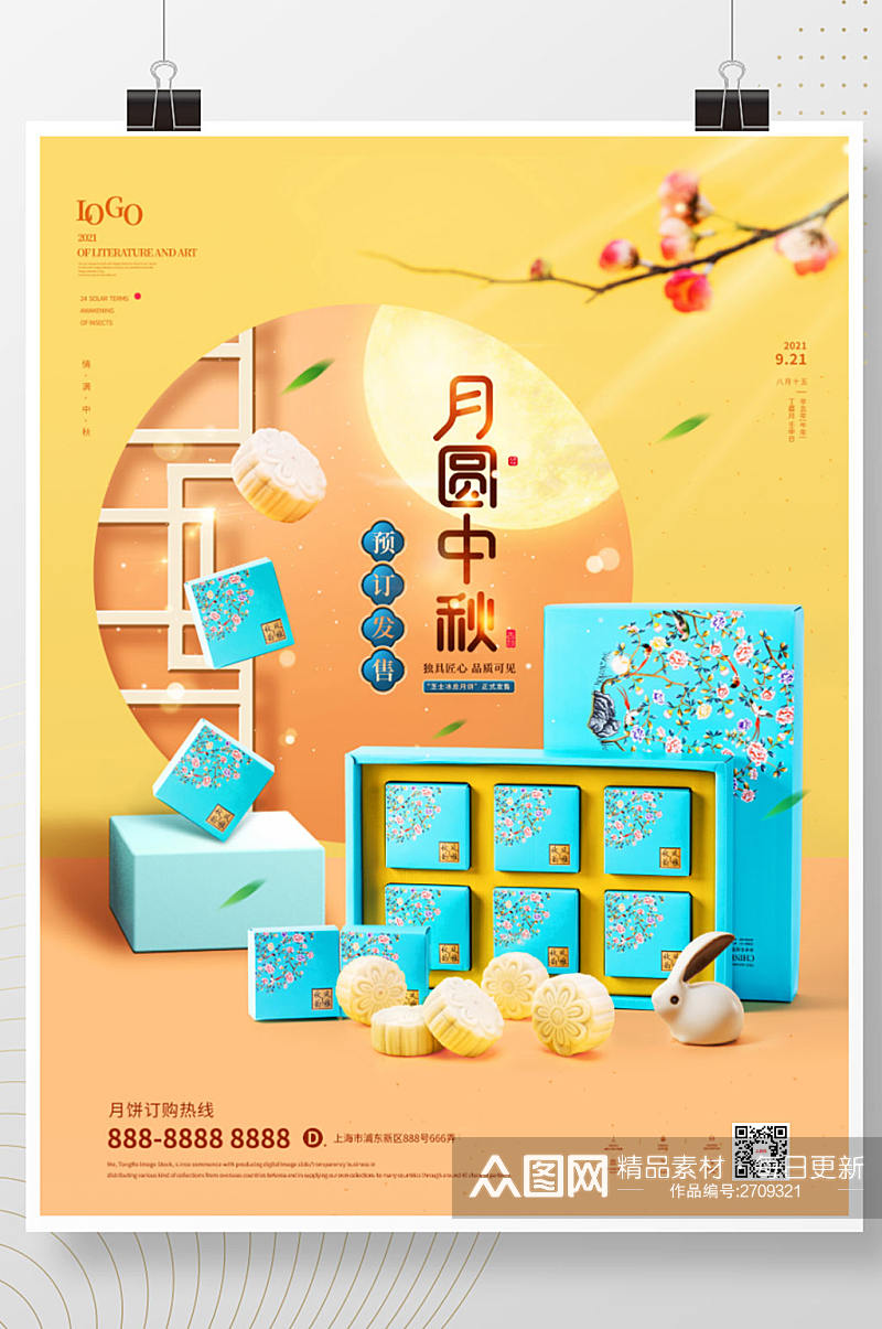 简约中国风中秋节月饼礼盒发售宣传海报素材