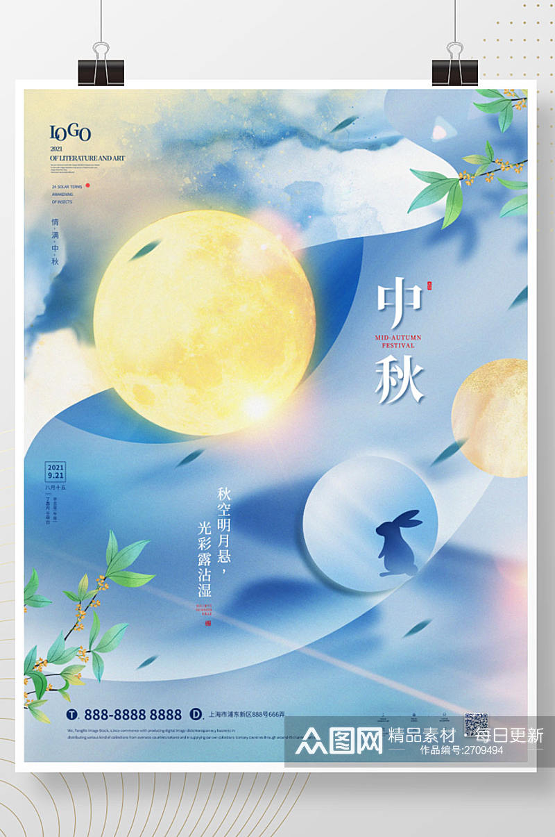 简约创意中秋月亮节日宣传海报素材