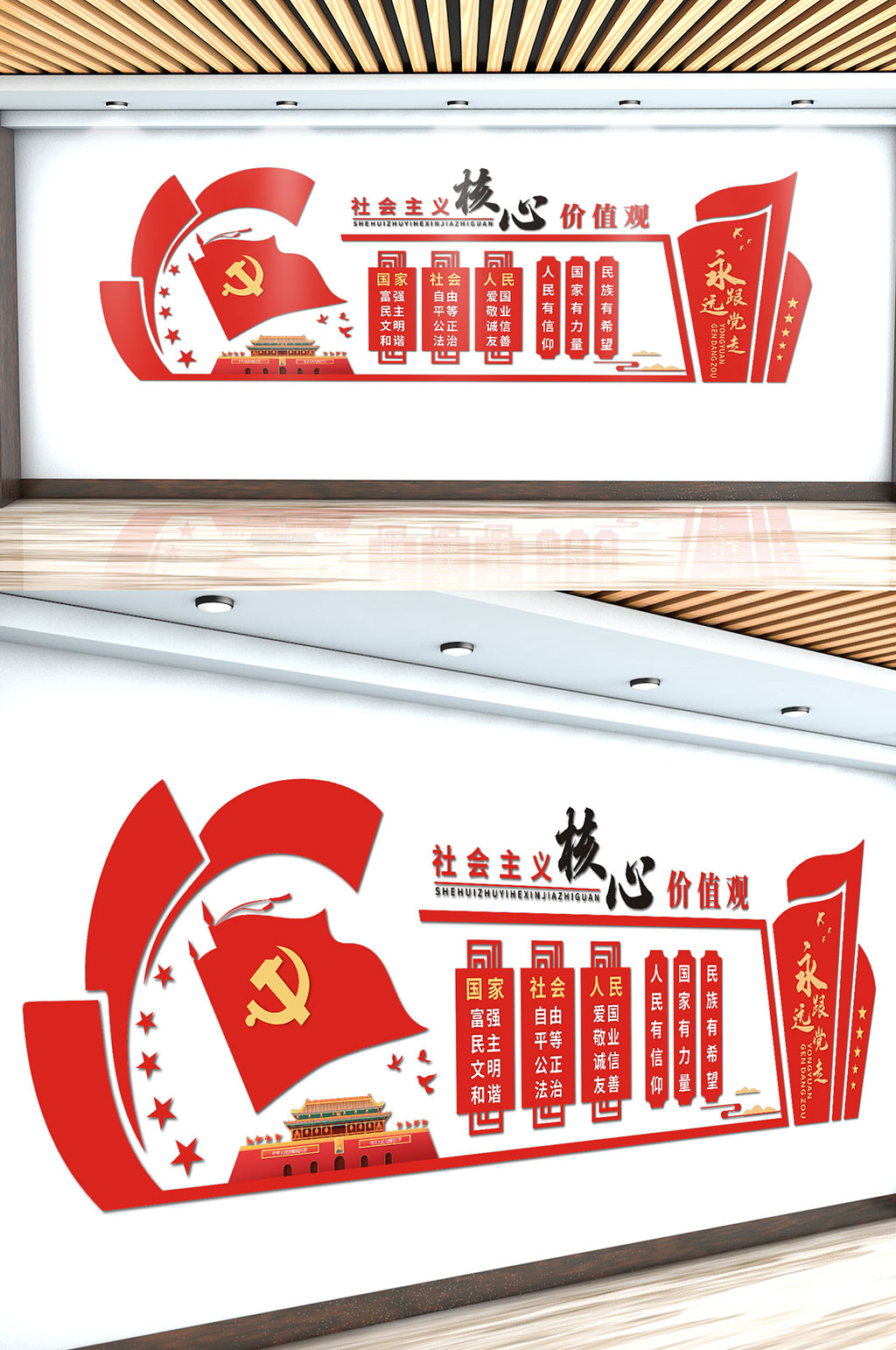 红色大气社会主义核心价值观党建文化墙素材