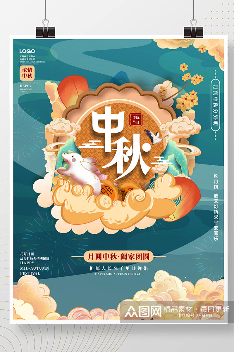 手绘插画中秋节月饼节日海报素材