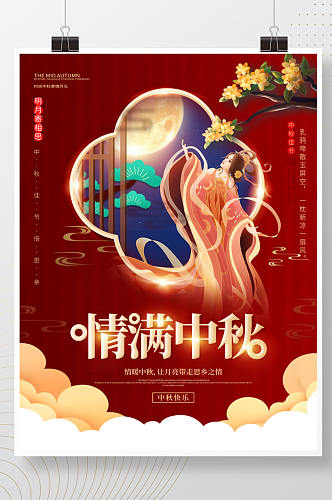 创意手绘插画中秋节月饼节日海报