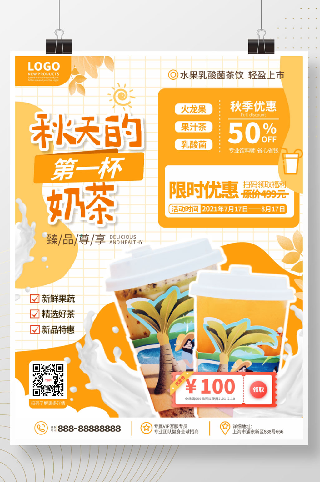 簡約風(fēng)奶茶店秋天的第一杯奶茶宣傳海報 秋天奶茶海報素材