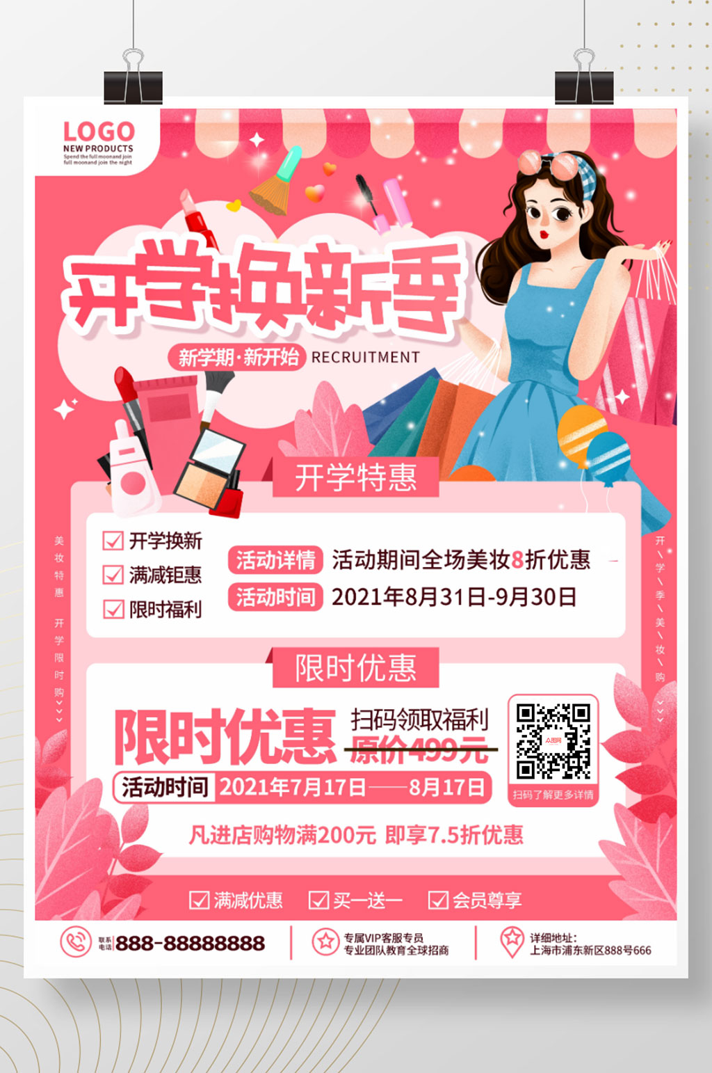 简约插画风开学季美妆产品活动促销海报素材