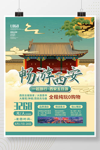 畅游西安国潮风城市假期旅游旅行宣传海报