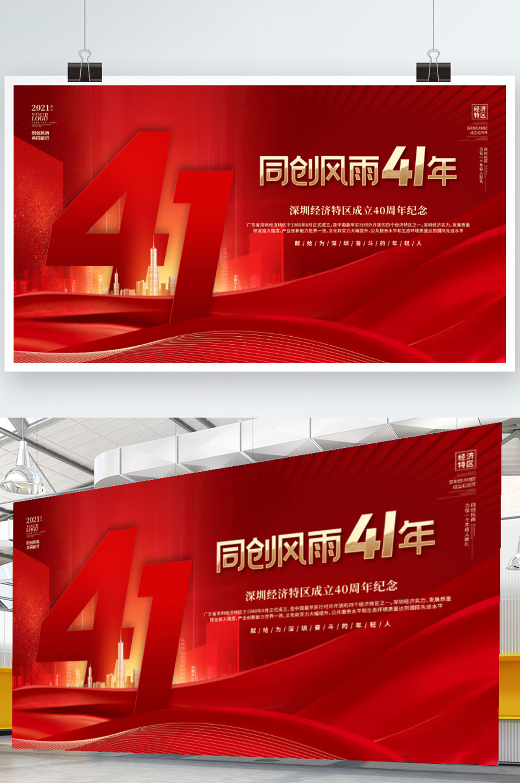 红金大气经济特区40周年创意展板素材