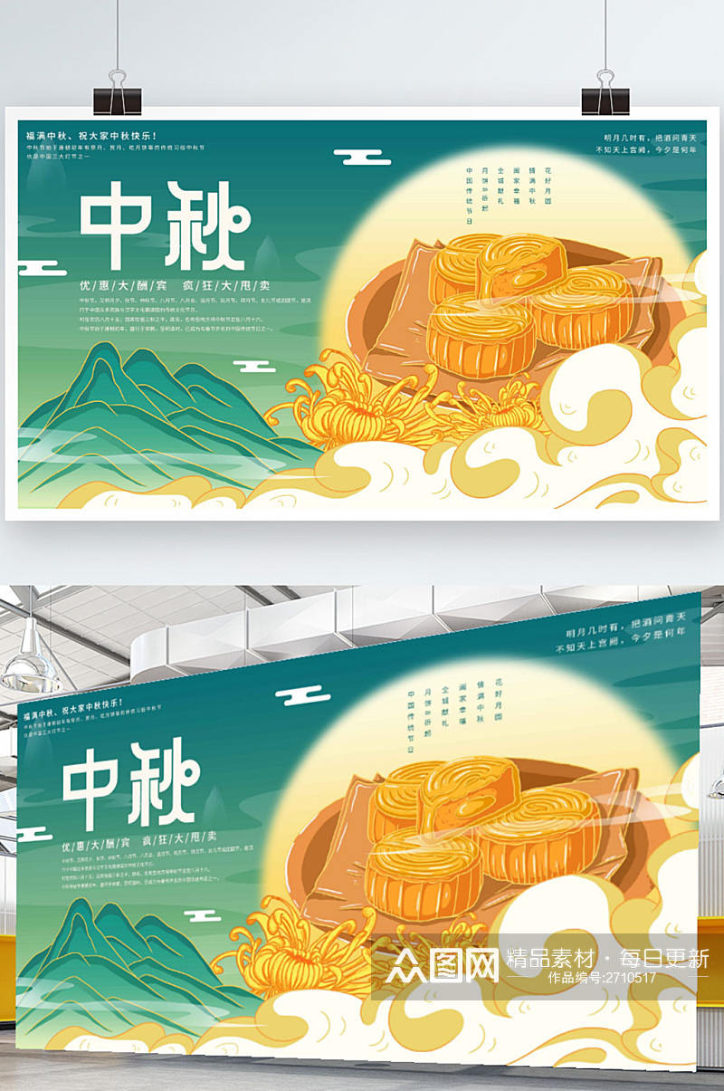 插画标题字中国风中秋节促销展板素材