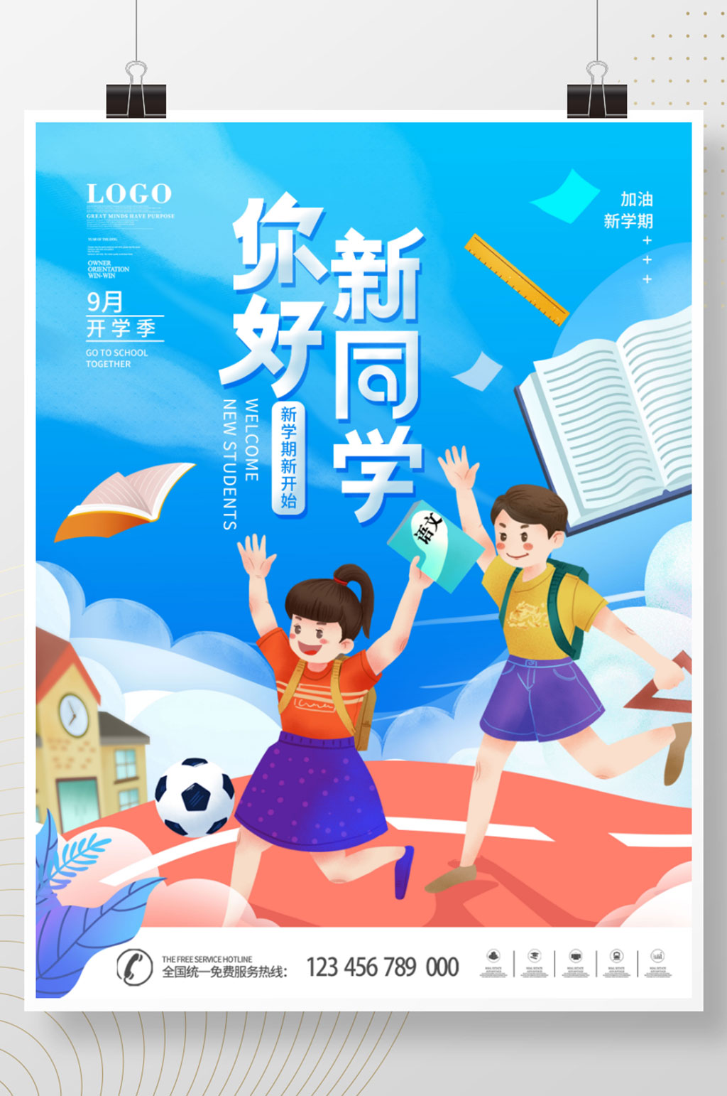 簡(jiǎn)約插畫風(fēng)歡迎新同學(xué)開學(xué)迎新海報(bào)素材