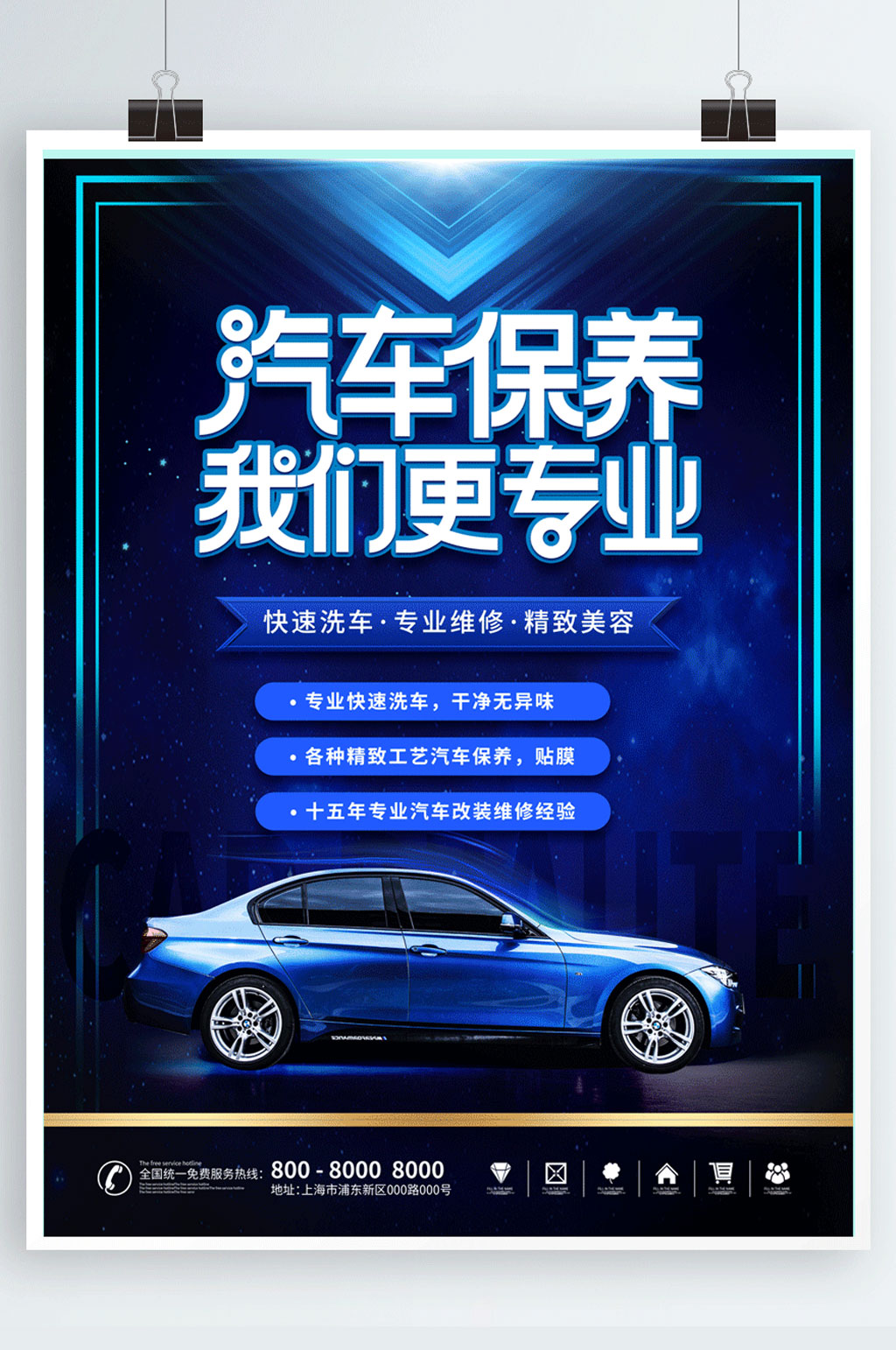 风蓝色科技汽车美容保养宣传海报素材下载,本次作品主题是平面广告