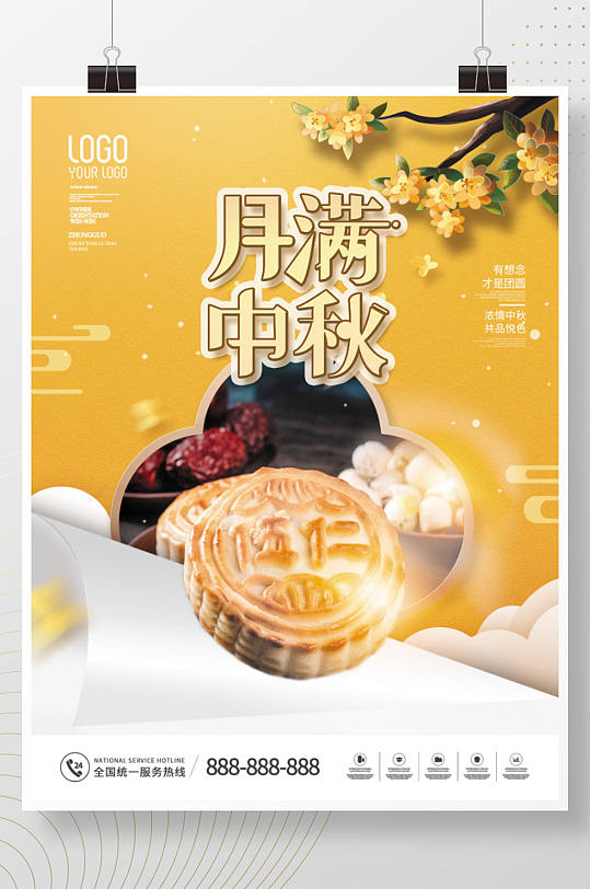 简约创意中秋节节日月饼宣传海报-众图网