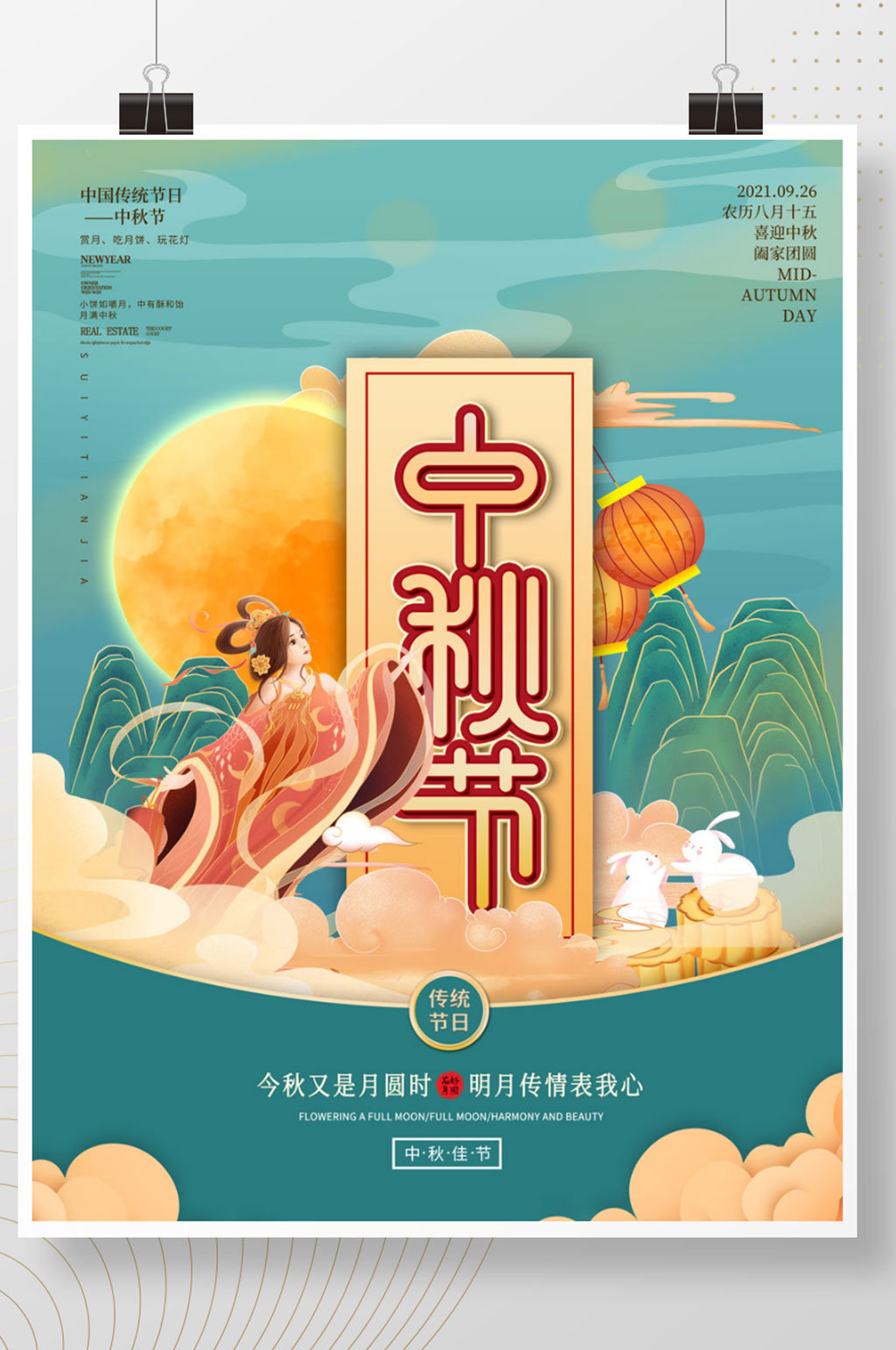 手绘风中秋节月饼节节日海报素材