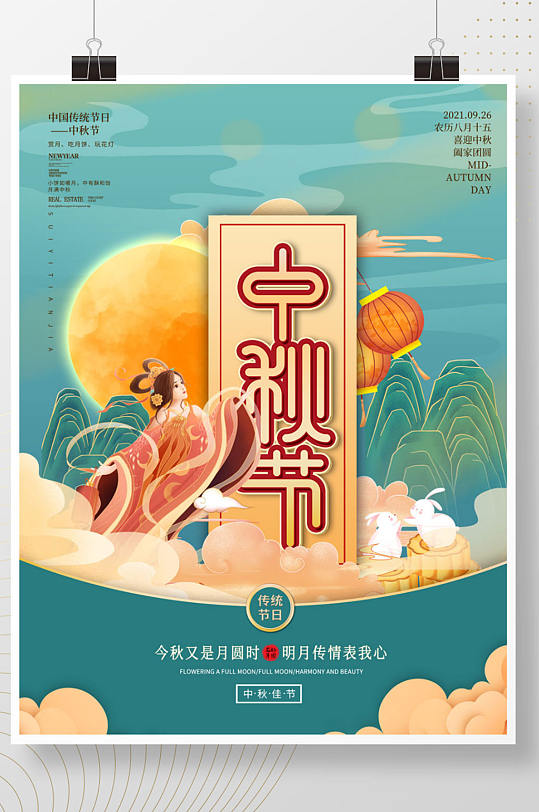 手绘风中秋节月饼节节日海报