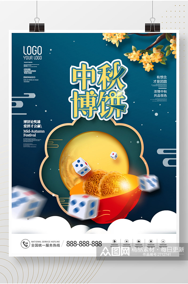 创意中秋节博饼活动宣传海报素材