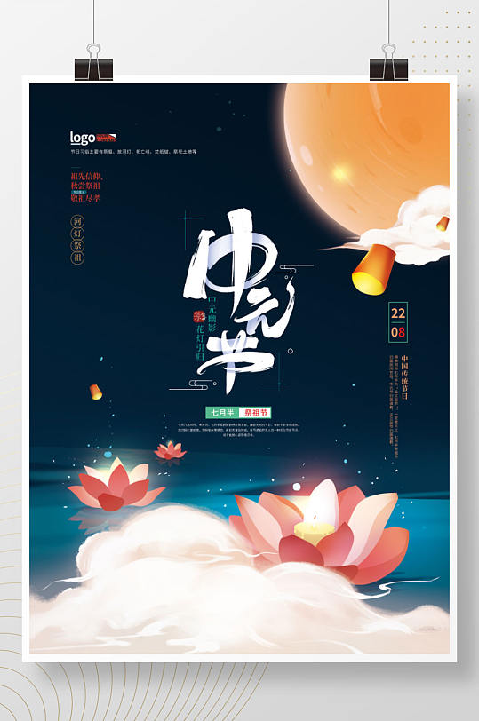 手绘简约中元节节日海报