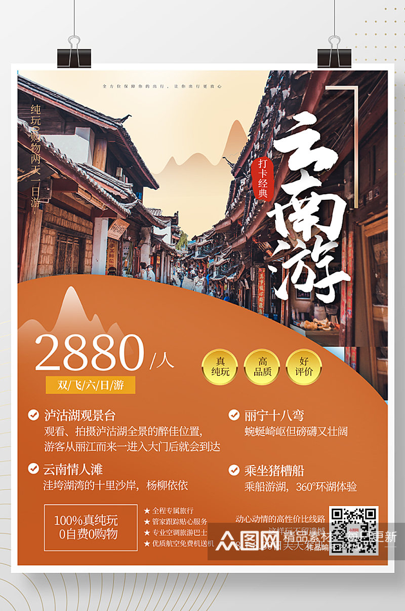 酒店旅游云南秋季旅游摄影图海报素材