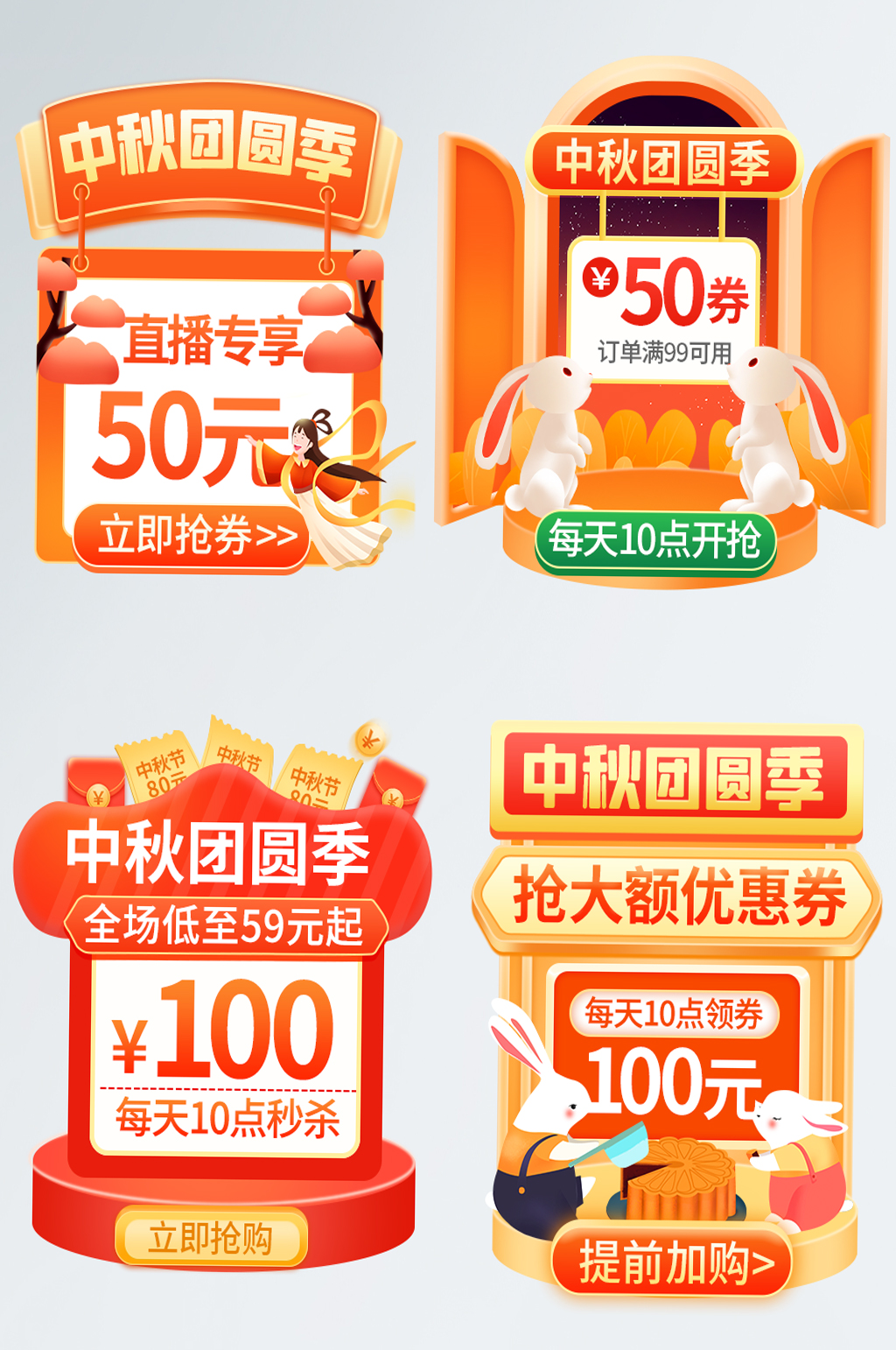 中秋团圆季丰收购物节弹窗广告素材
