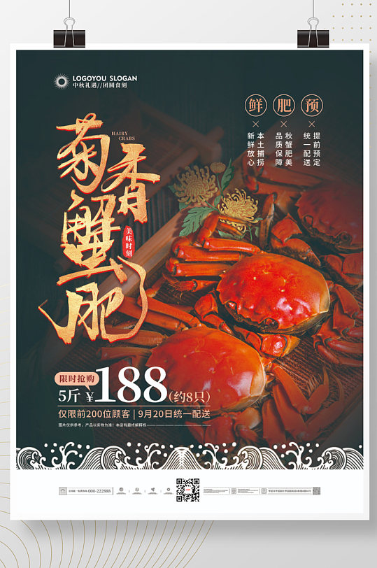 简约风中秋节大闸蟹大肥蟹促销宣传海报-众图网